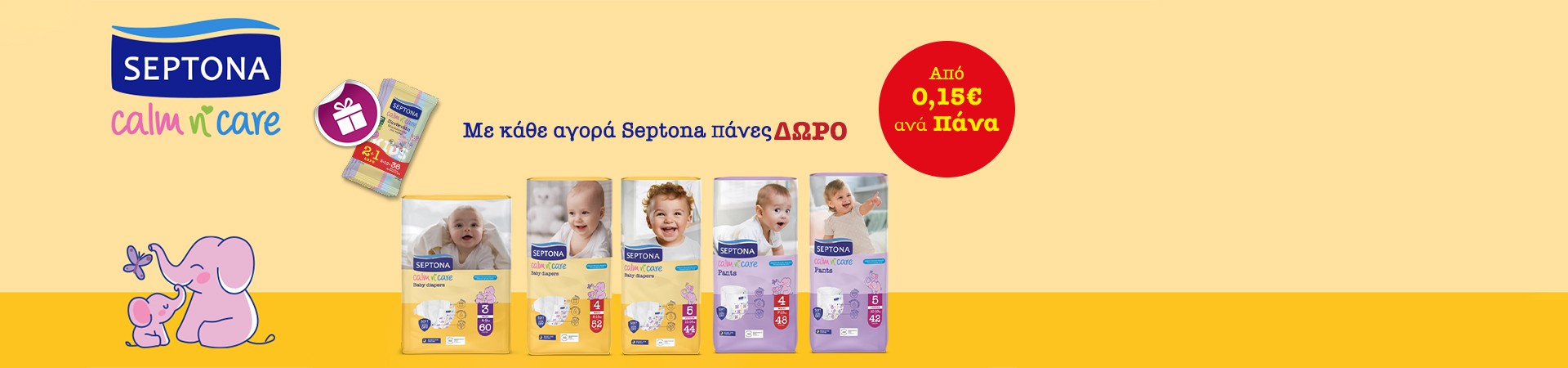 ΔΩΡΟ ένα Kids Travel pack (2+1)!