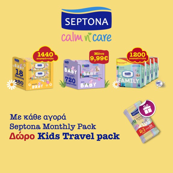 Με κάθε αγορά Septona Monthly Pack μωρομάντηλα,